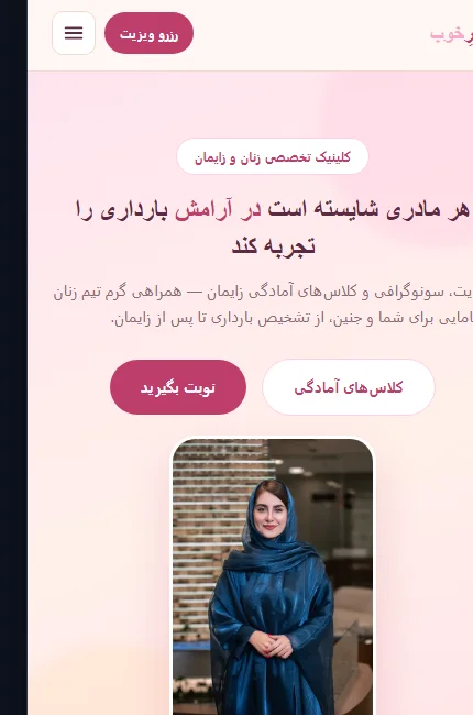 کلینیک مادر خوب